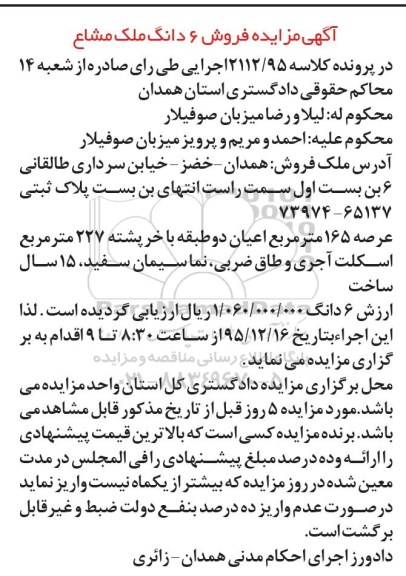 مزایده,مزایده ملک با عرصه 165 متر 