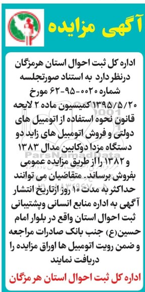 مزایده , مزایده دو دستگاه مزدا دو کابین