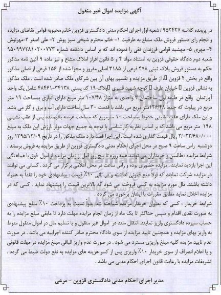 مزایده,مزایده پلاک ثبتی متراژ 107.48متر