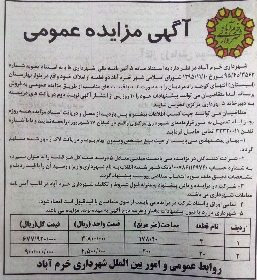 مزایده,مزایده دو قطعه ملک مساحت 178.40 و 200 مترمربع