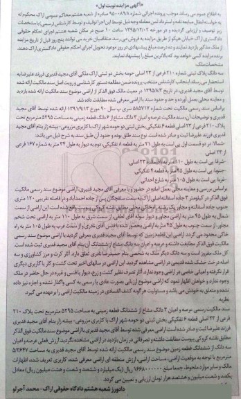 مزایده,مزایده سه دانگ پلاک ثبتی شماره 210 فرعی نوبت اول 