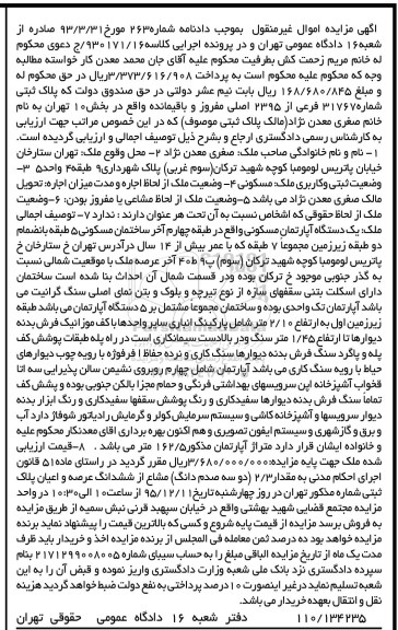 مزایده,مزایده آپارتمان مسکونی طبقه چهارم کلاسه 930171/16