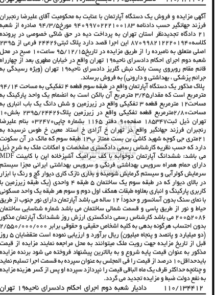 مزایده,مزایده آپارتمان در طبقه سوم