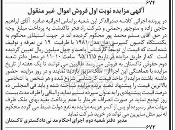 مزایده یکدستگاه کامیون کمپرسی
