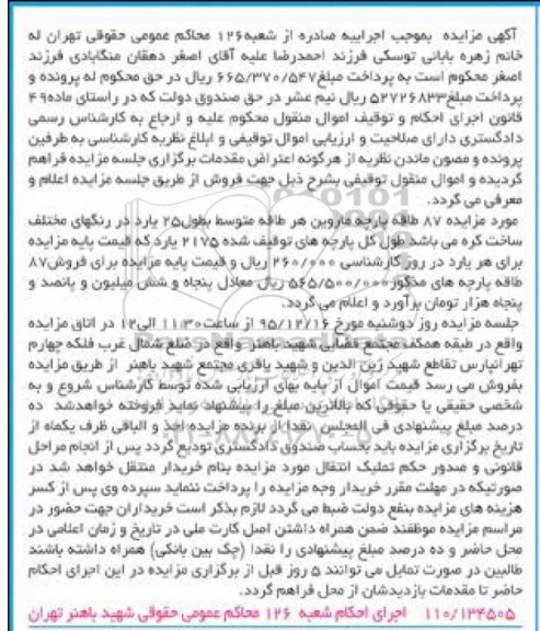 آگهی مزایده,مزایده87 طاقه پاررچه