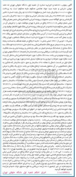 مزایده,مزایده ملک واقع در ستارخان