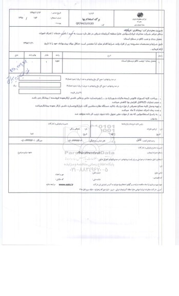 استعلام , استعلام مفصل بندی و نصب کافو در سطح استان 