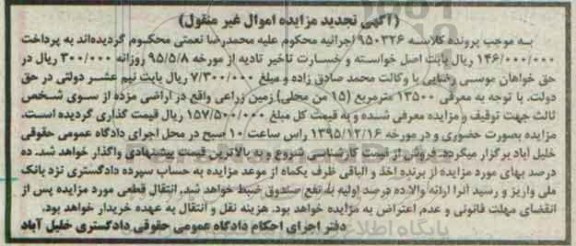 مزایده,مزایده 13500 متر 15 من محلی زمین زراعی