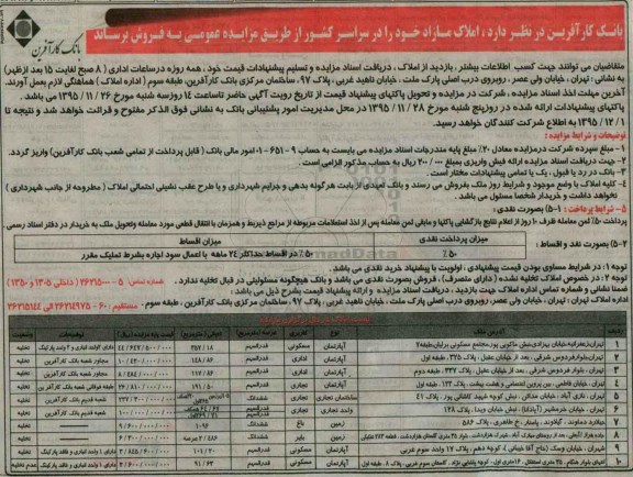 مزایده,مزایده املاک کاربری اداری مسکونی تجاری باغ بایر 