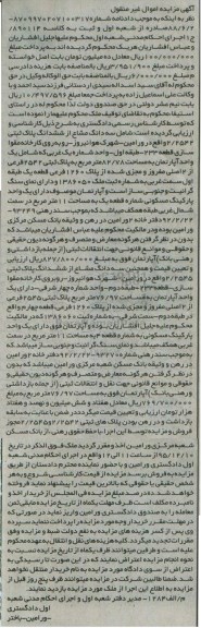 مزایده,مزایده سه دانگ مشاع از پلاک ثبتی 2.2545