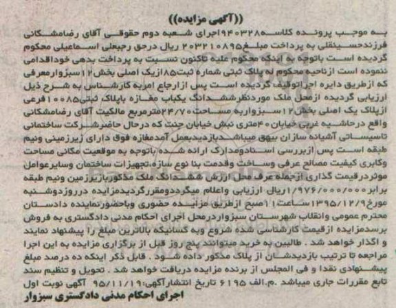 مزایده,مزایده ششدانگ یکباب مغازه به مساحت 24.70متر