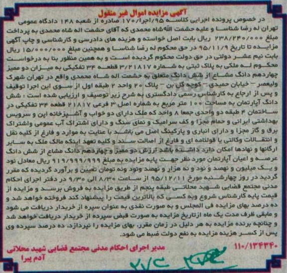 مزایده,مزایده ملک به پلاک ثبتی قطعه سی و چهار تفکیکی 