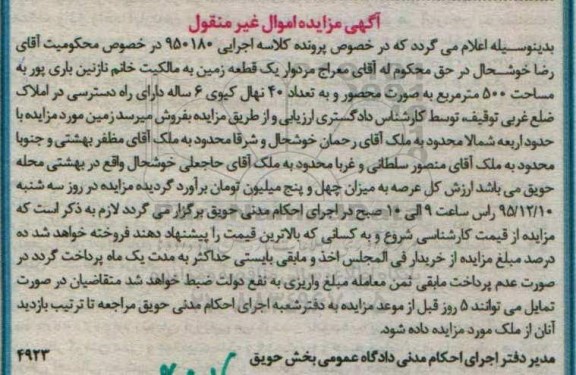 مزایده,مزایده یک قطعه زمین مساحت 500مترمربع