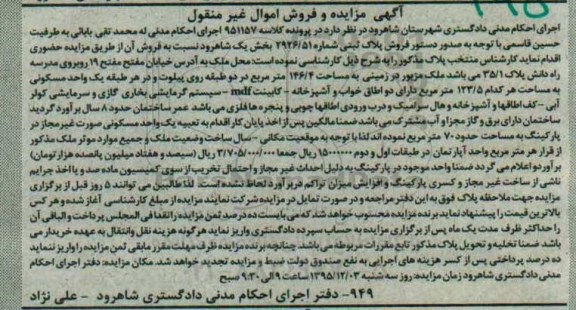 مزایده,مزایده پلاک ثبتی 146.4متر 