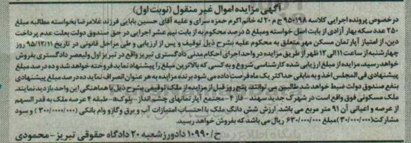 مزایده,مزایده امتیاز اپارتمان مسکن مهر 91 متر 