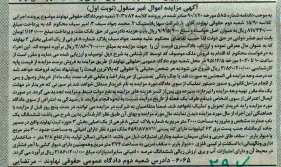 مزایده,مزایده پلاک شماره هشت فرعی از یک اصلی