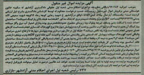مزایده,مزایده اپارتمان مساحت 153متر
