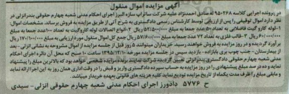 مزایده لوله کاروگیت فاضلابی ...