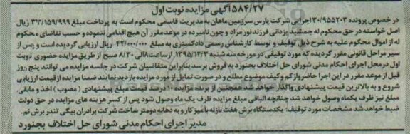 آگهی مزایده, مزایده یکدستگاه برش هفت نازله با میز کار