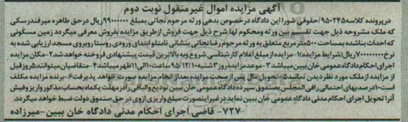 مزایده,مزایده زمین مسکونی مساحت 500متر نوبت دوم