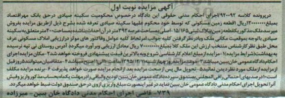مزایده,مزایده یک قطعه زمین با عرصه 392متر نوبت اول