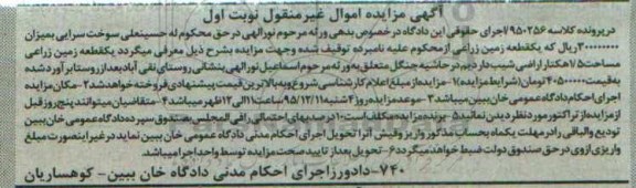 مزایده,مزایده یک قطعه زمین زراعی 1.5 هکتار نوبت اول