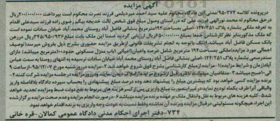 مزایده,مزایده ملک مساحت 194مترمربع 