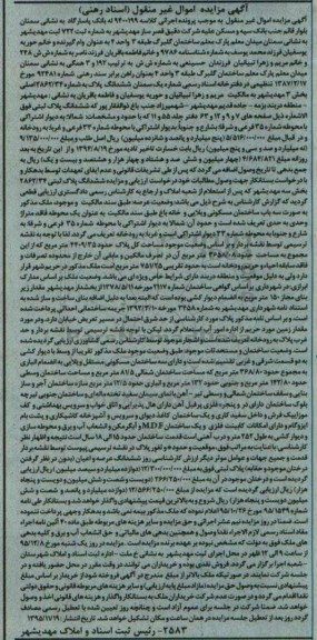 مزایده,مزایده ملک بصورت سه باب ساختمان مسکونی ویلایی و خانه باغ 