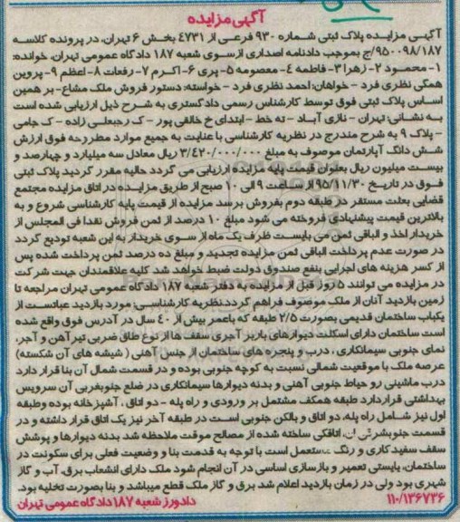 مزایده,مزایده ساختمان قدیمی 2.5 طبقه