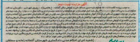 مزایده,مزایده منزل مسکونی دویست و ده متر نوبت دوم