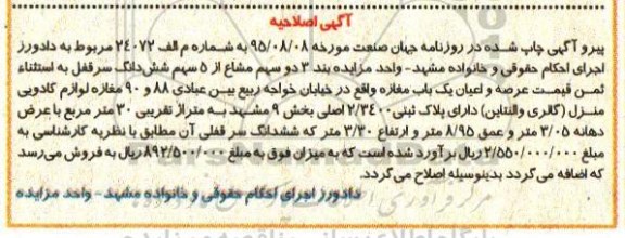 اصلاحیه مزایده, ششدانگ مغازه