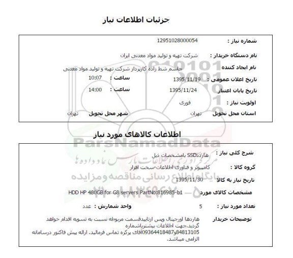 استعلام هارد ssd