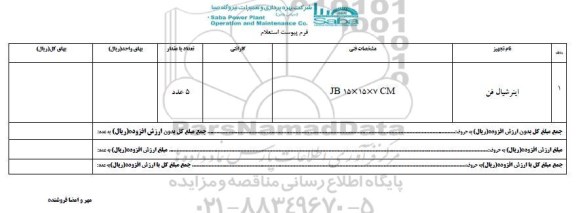استعلام, استعلام اینرشیال