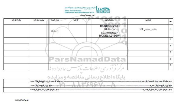 استعلام مانیتور صنعتی OT