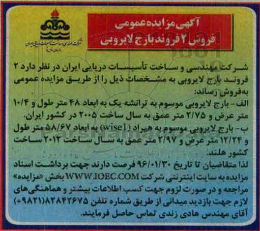 مزایده , مزایده فروش 2 فروند بارج لایروبی 