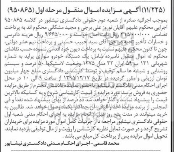مزایده یک دستگاه خودرو سواری پراید