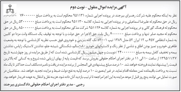 مزایده , مزایده یک دستگاه وانت مزدا دوکابین نوبت دوم 