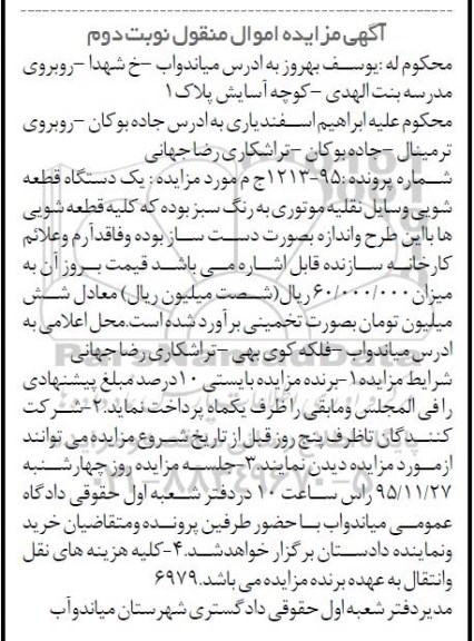 مزایده , مزایده یک دستگاه قطعه شویی وسایل نقلیه موتوری