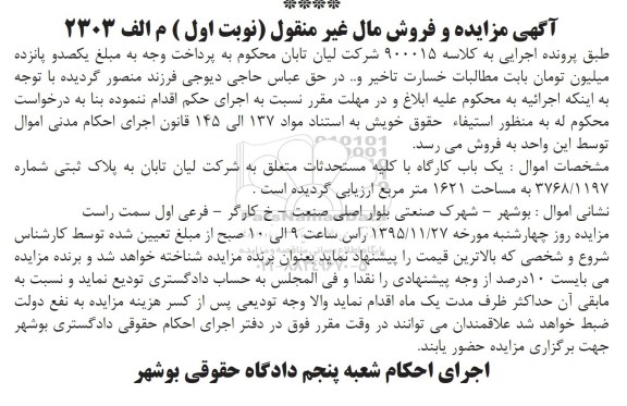مزایده,مزایده یکباب کارگاه مساحت 1621متر نوبت اول
