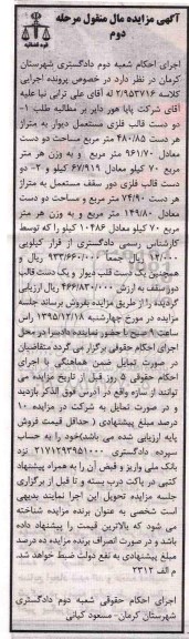 مزایده,مزایده دو دست قالب فلزی مستعمل دیوار