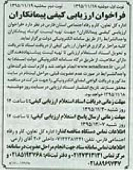 فراخوان تهیه لیست کوتاه پیمانکاران- نوبت دوم 