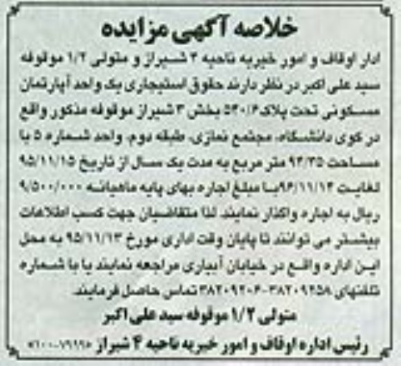 مزایده,مزایده واگذاری اپارتمان تحت پلاک 540.6 بخش سه