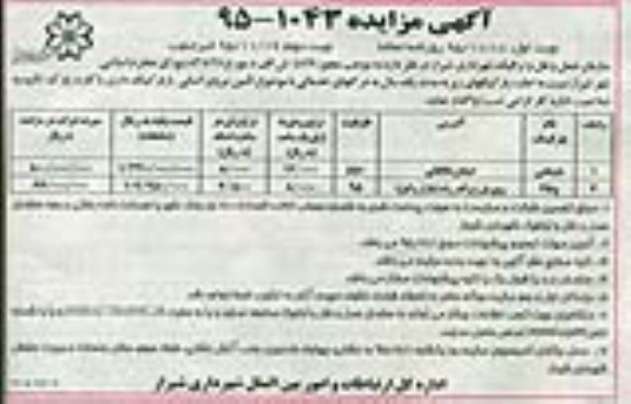 آگهی مزایده , مزایده اجاره پارکینگ نوبت دوم