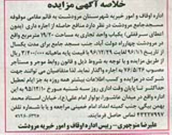 مزایده منافع حاصله از اجاره داری