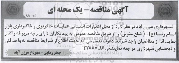 مناقصه , مناقصه عملیات خاکریزی و خاکبرداری بلوار 