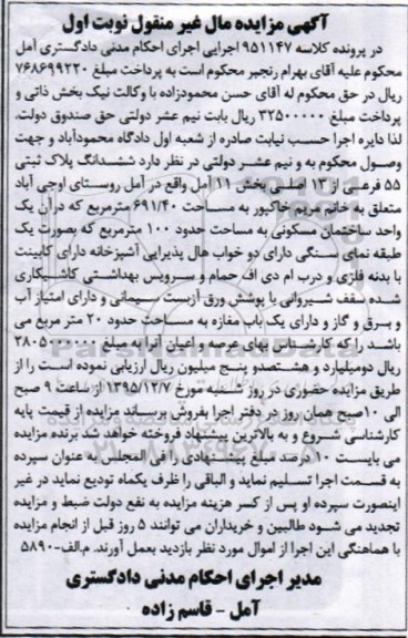 مزایده,مزایده ششدانگ پلاک ثبتی مساحت 691.40متر