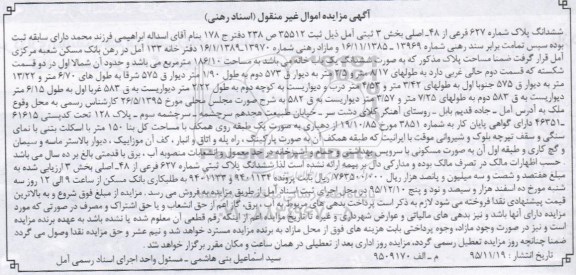 مزایده,مزایده ششدانگ پلاک شماره 627 فرعی بخش سه
