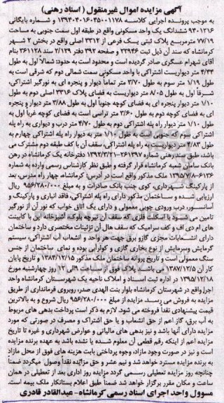 مزایده,مزایده ششدانگ یک واحد مسکونی  77.19متر 