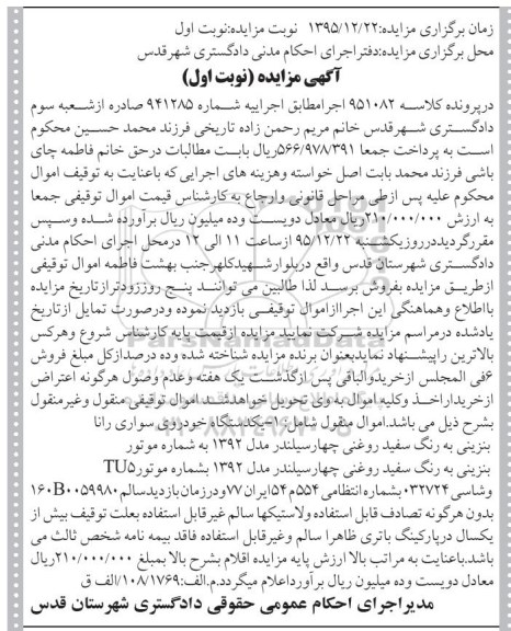 مزایده,مزایده یک دستگاه خودروی سواری رانا