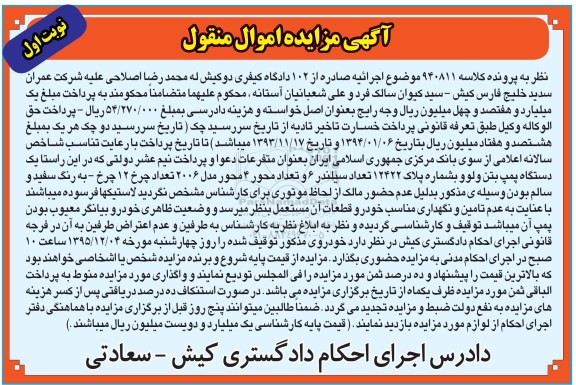 مزایده,مزایده یک دستگاه پمپ بتن ولوو